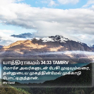 யாத்திராகமம் 34:33 TAMIRV Bible Verse Image