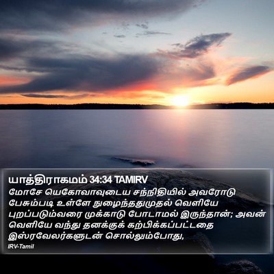 யாத்திராகமம் 34:34 TAMIRV Bible Verse Image