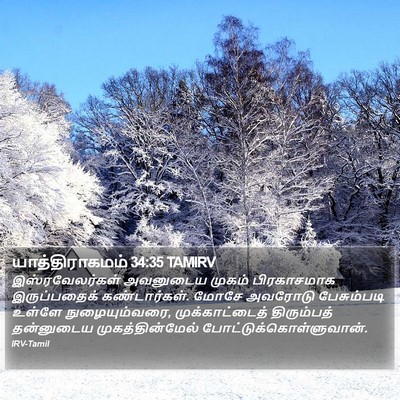 யாத்திராகமம் 34:35 TAMIRV Bible Verse Image