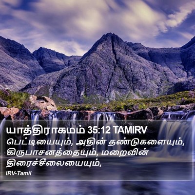 யாத்திராகமம் 35:12 TAMIRV Bible Verse Image