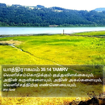 யாத்திராகமம் 35:14 TAMIRV Bible Verse Image