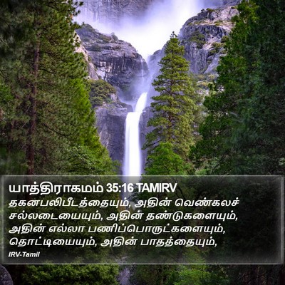 யாத்திராகமம் 35:16 TAMIRV Bible Verse Image