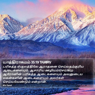 யாத்திராகமம் 35:19 TAMIRV Bible Verse Image