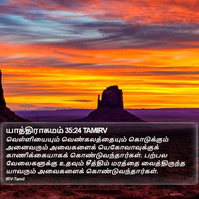 யாத்திராகமம் 35:24 TAMIRV Bible Verse Image