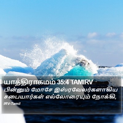 யாத்திராகமம் 35:4 TAMIRV Bible Verse Image