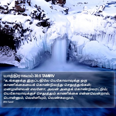 யாத்திராகமம் 35:5 TAMIRV Bible Verse Image