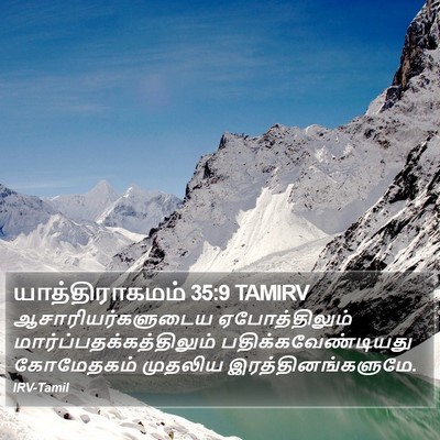 யாத்திராகமம் 35:9 TAMIRV Bible Verse Image