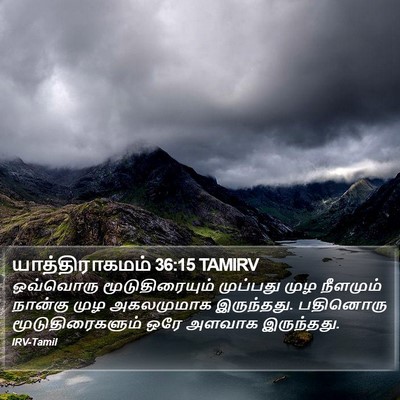 யாத்திராகமம் 36:15 TAMIRV Bible Verse Image