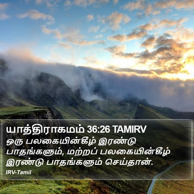 யாத்திராகமம் 36:26 TAMIRV Bible Verse Image
