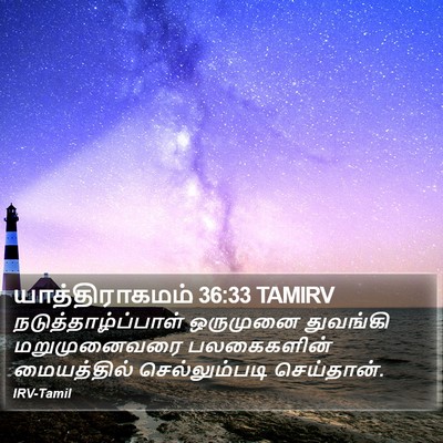 யாத்திராகமம் 36:33 TAMIRV Bible Verse Image