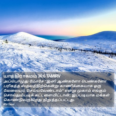 யாத்திராகமம் 36:6 TAMIRV Bible Verse Image