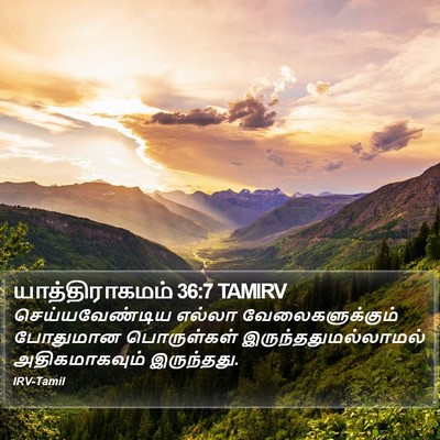 யாத்திராகமம் 36:7 TAMIRV Bible Verse Image