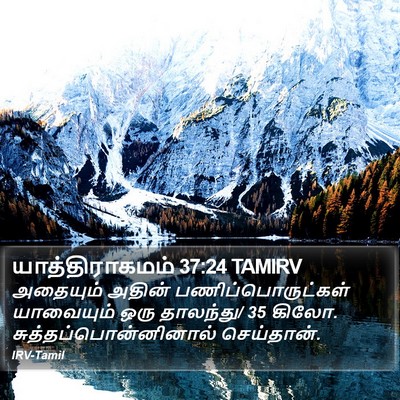 யாத்திராகமம் 37:24 TAMIRV Bible Verse Image