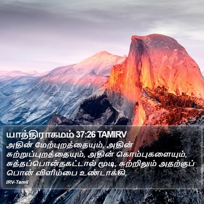 யாத்திராகமம் 37:26 TAMIRV Bible Verse Image