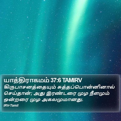 யாத்திராகமம் 37:6 TAMIRV Bible Verse Image