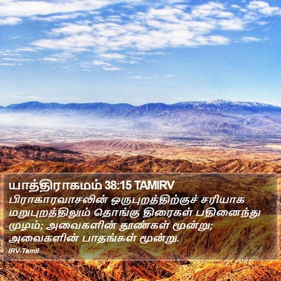 யாத்திராகமம் 38:15 TAMIRV Bible Verse Image