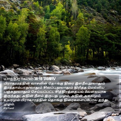 யாத்திராகமம் 38:18 TAMIRV Bible Verse Image