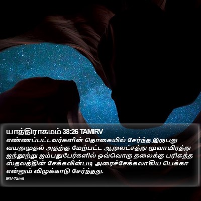 யாத்திராகமம் 38:26 TAMIRV Bible Verse Image