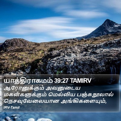 யாத்திராகமம் 39:27 TAMIRV Bible Verse Image