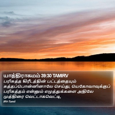 யாத்திராகமம் 39:30 TAMIRV Bible Verse Image