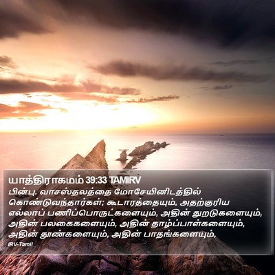 யாத்திராகமம் 39:33 TAMIRV Bible Verse Image