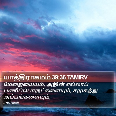 யாத்திராகமம் 39:36 TAMIRV Bible Verse Image