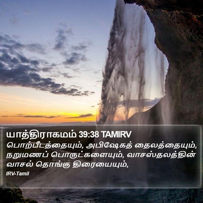 யாத்திராகமம் 39:38 TAMIRV Bible Verse Image