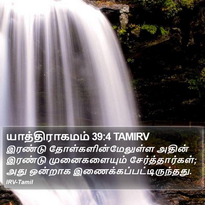 யாத்திராகமம் 39:4 TAMIRV Bible Verse Image