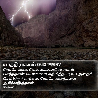 யாத்திராகமம் 39:43 TAMIRV Bible Verse Image