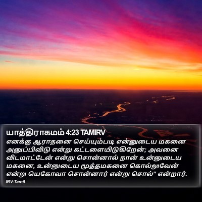 யாத்திராகமம் 4:23 TAMIRV Bible Verse Image