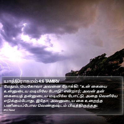 யாத்திராகமம் 4:6 TAMIRV Bible Verse Image