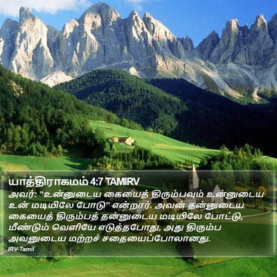 யாத்திராகமம் 4:7 TAMIRV Bible Verse Image