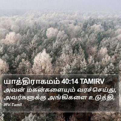 யாத்திராகமம் 40:14 TAMIRV Bible Verse Image