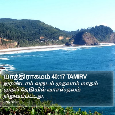 யாத்திராகமம் 40:17 TAMIRV Bible Verse Image
