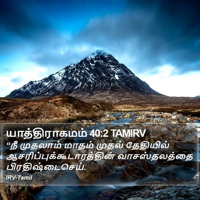 யாத்திராகமம் 40:2 TAMIRV Bible Verse Image