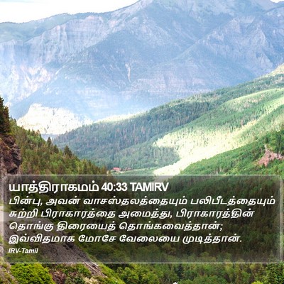 யாத்திராகமம் 40:33 TAMIRV Bible Verse Image