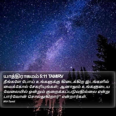யாத்திராகமம் 5:11 TAMIRV Bible Verse Image