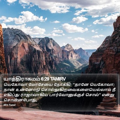 யாத்திராகமம் 6:29 TAMIRV Bible Verse Image
