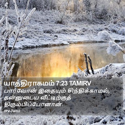 யாத்திராகமம் 7:23 TAMIRV Bible Verse Image