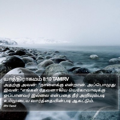 யாத்திராகமம் 8:10 TAMIRV Bible Verse Image