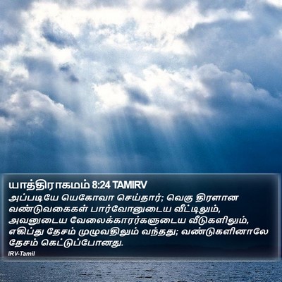 யாத்திராகமம் 8:24 TAMIRV Bible Verse Image