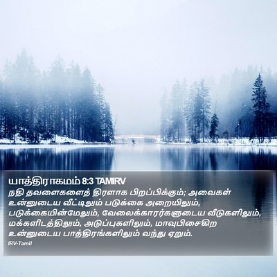 யாத்திராகமம் 8:3 TAMIRV Bible Verse Image