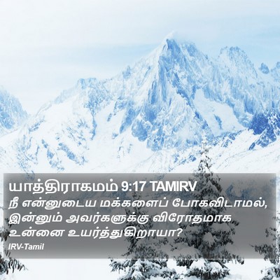 யாத்திராகமம் 9:17 TAMIRV Bible Verse Image