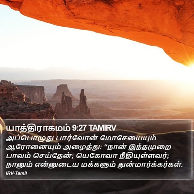யாத்திராகமம் 9:27 TAMIRV Bible Verse Image