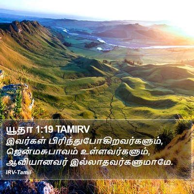 யூதா 1:19 TAMIRV Bible Verse Image