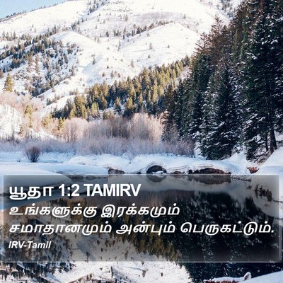 யூதா 1:2 TAMIRV Bible Verse Image