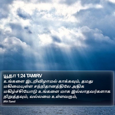 யூதா 1:24 TAMIRV Bible Verse Image