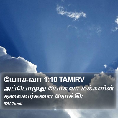 யோசுவா 1:10 TAMIRV Bible Verse Image