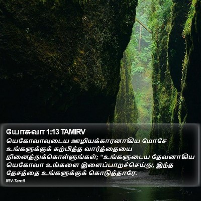 யோசுவா 1:13 TAMIRV Bible Verse Image
