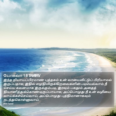 யோசுவா 1:8 TAMIRV Bible Verse Image